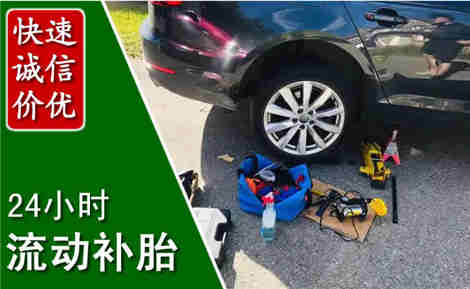 吉首流动补胎场景与案例