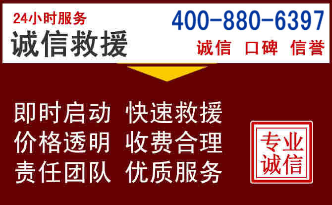 吉首汽车救援 吉首汽车救援
