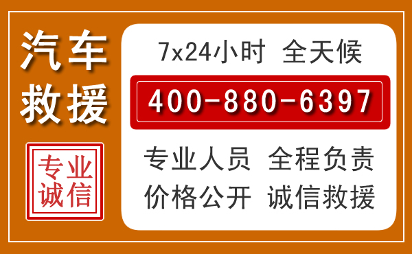 吉首汽车救援电话 吉首汽车救援电话.jpg